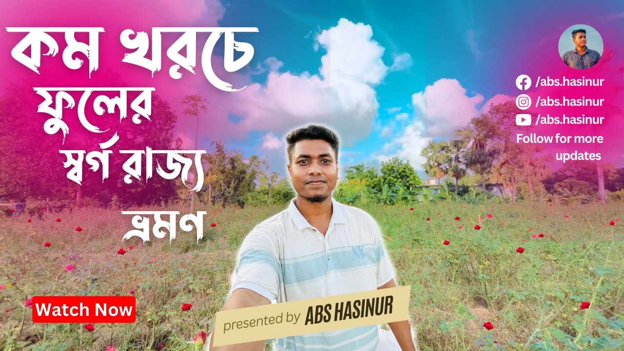 কম খরচে ফুলের স্বর্গ রাজ্য ভ্রমণ by 