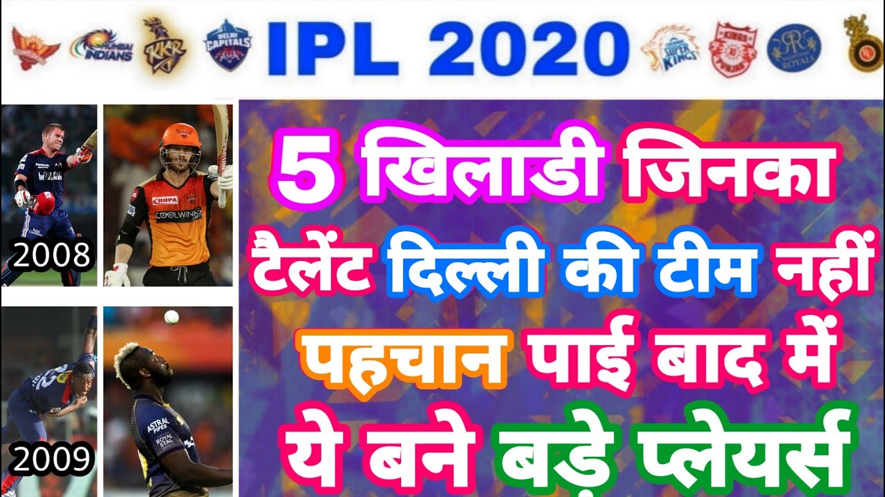 IPL 2020 - List Of 5 Players Delhi Capitals Regret To Release | IPL Auction | MY Cricket Production