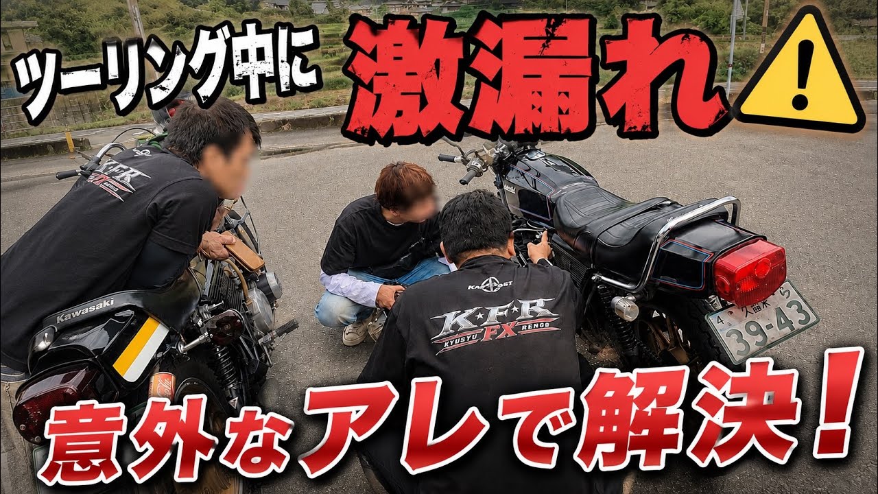Everything solved by swapping in that part!! [Z400FX] [Kyushu FX