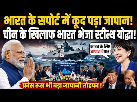 भारत के सपोर्ट में जापान ने कर डाला धमाका, चीन की नाक के नीचे जापान सौंपेगा तगड़ा जंगी खजाना !