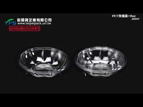 裕發興包裝：18oz沙拉碗 (蔬果盒/葡萄/草莓/小蕃茄/櫻桃/蔬菜/水果/涼麵/凱薩沙拉)