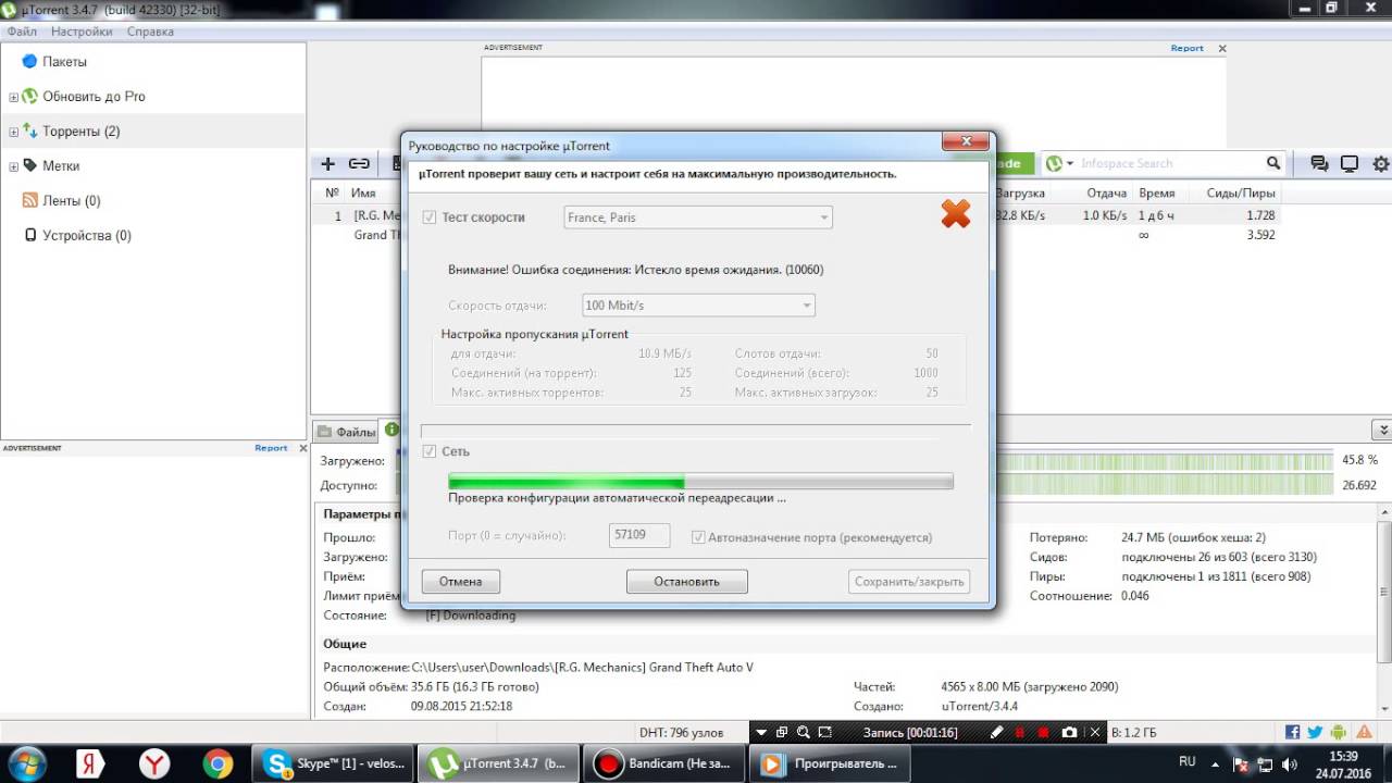 Почему долго скачивается файл. Максимальная скорость торрента. Скорость закачки 1 МБ/С. Как увеличить скорость скачивания в торренте.