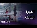 مسلسل صانع الأحلام | النساء تتقاتل من أجل الحصول على سامي