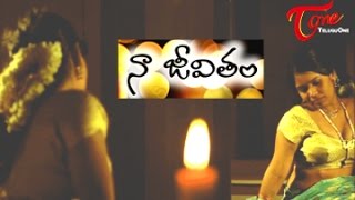 Naa Jeevitham | నా జీవితం | Romantic Telugu Short Film | By Prahlad