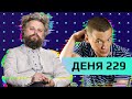 Деня Два Два Дев’ять — про Зеленського, гопників і Кривий Ріг / Альберт #50