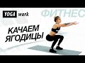 3 эффективных упражнения для ягодиц