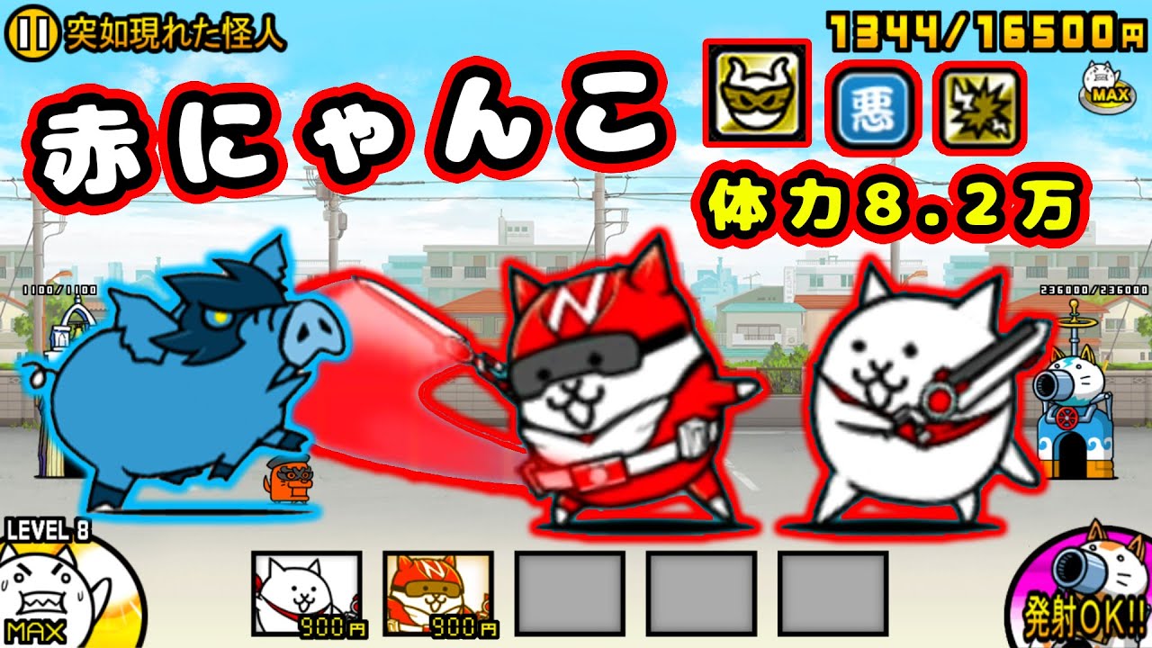 13th Anniversary_Scarf Cat / Red Cat【BattleCats】 - YouTube
