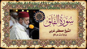 سورة الفلق مصطفى غربي Sourate Al Falaq 113