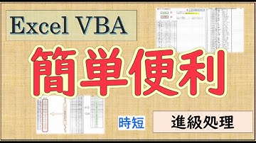 [#115]　ブック(ファイル)間のデータ照合　マクロですればヒューマンエラーが少なくなる。