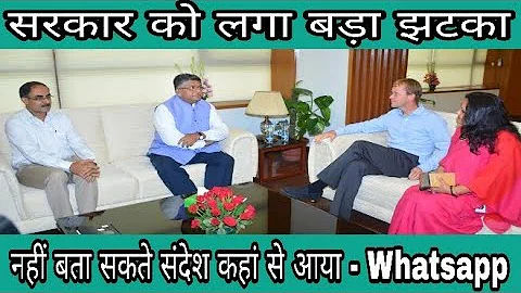 सरकार को लगा बड़ा झटका, Whatsapp ने कहा- नहीं बता सकते संदेश कहां से आया