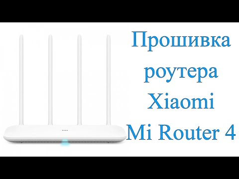 Xiaomi Mi Router 4 - перепрошивка и русификация китайской версии на PADAVAN