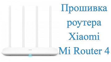 Xiaomi Mi Router 4 - flashing and Russification of the Chinese version on PADAVAN