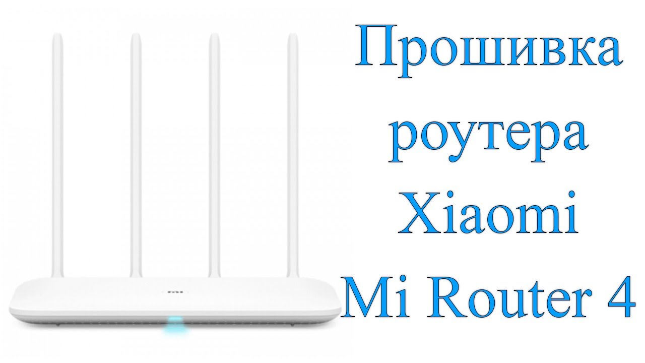 Xiaomi Mi Router Firmware