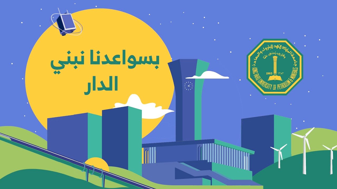 إحتفالية اليوم الوطني 92 بجامعة الملك فهد للبترول والمعادن