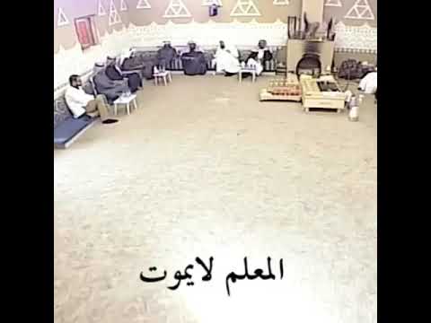 المعلم لا يموت 