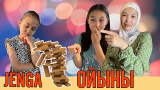 JENGA ОЙЫНЫ