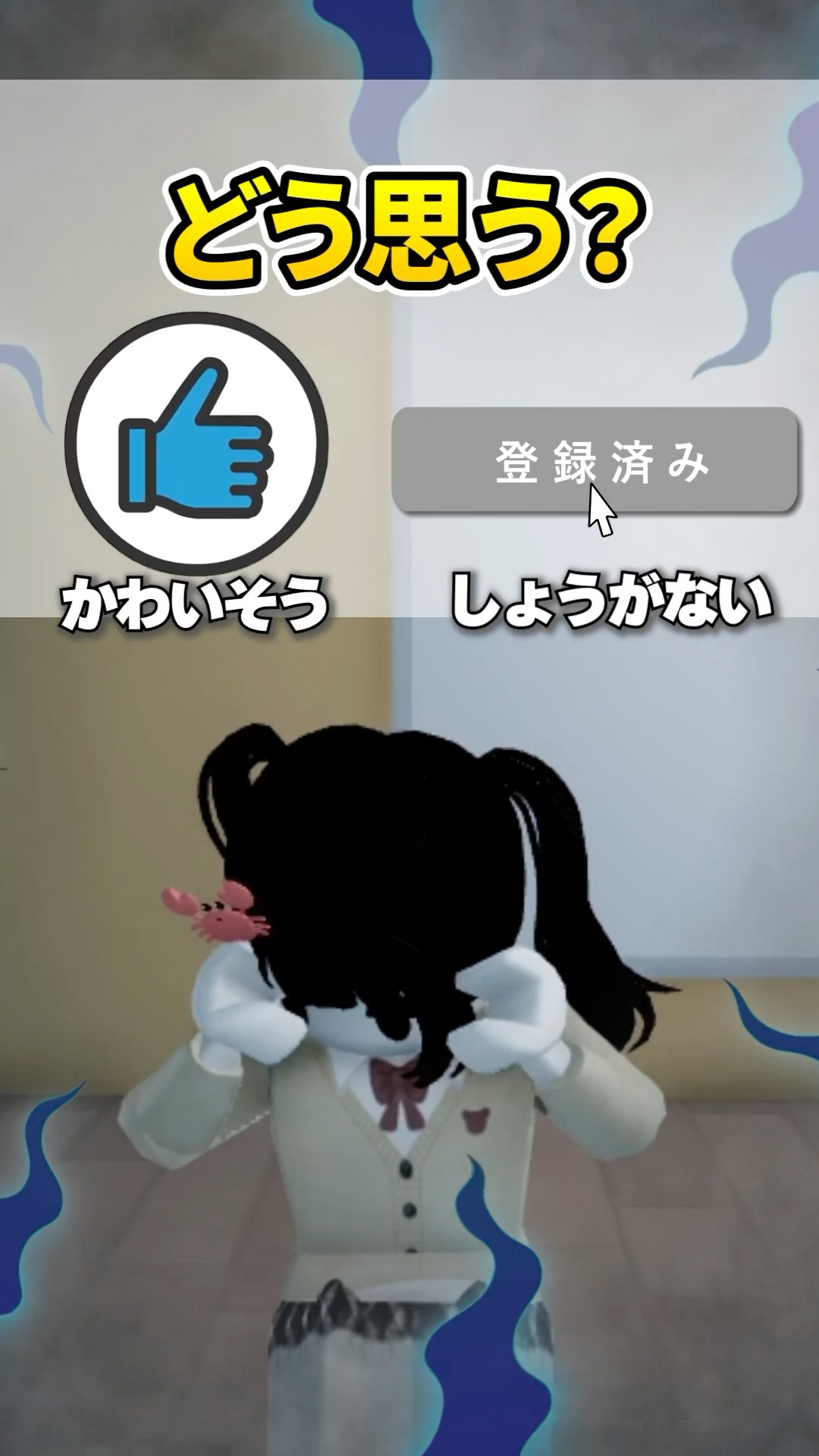 誰でもほれるキャンディー？