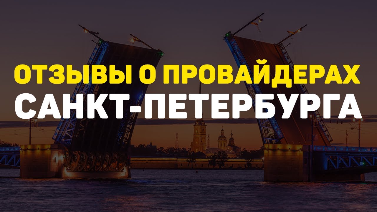 самые популярные интернет провайдеры. провайдеры петербурга. компании интернет провайдеры. самые популярные интернет провайдеры. рынок интернет провайдеров.