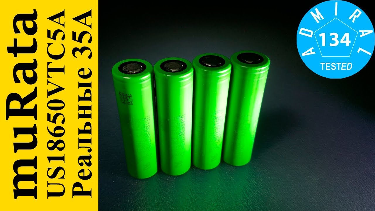 Аккумулятор muRata US18650VTC5A. Реальные 35А