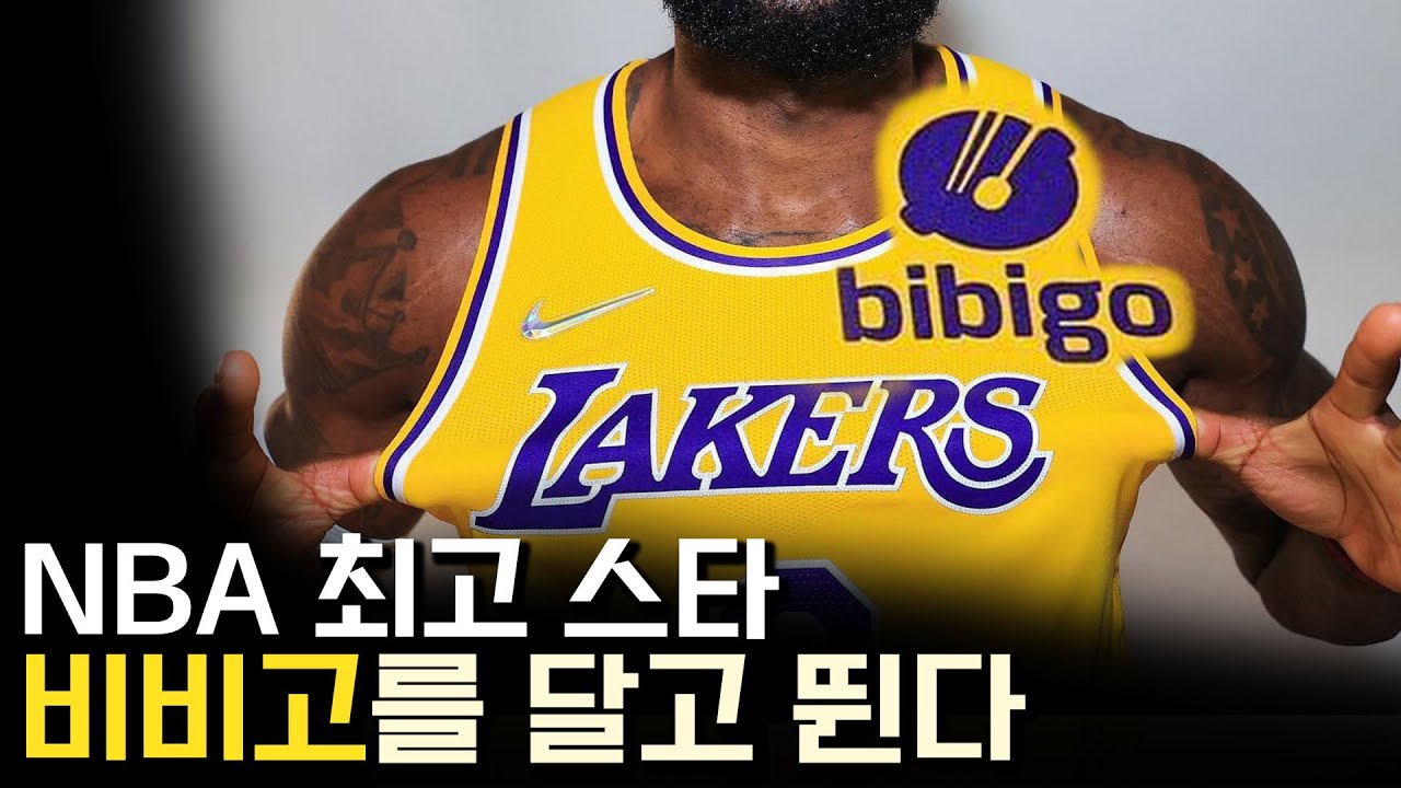 비비고, NBA 탑스타 광고비 1,200억 투자, 미국에 승부를 건다.