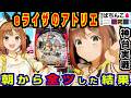 【新台】eライザのアトリエに全ツッパした結果w【京楽】e ライザのアトリエ 〜常闇の女王と秘密の隠れ家【ぱちんこ実戦】#169【ぱち研部】