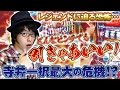 回胴の達人 vol.55