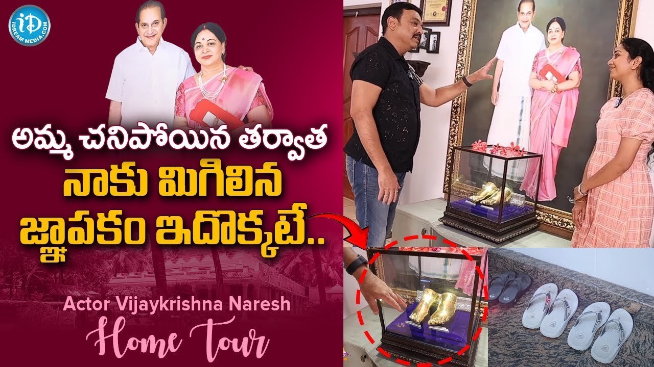 Actor Vijaykrishna Naresh Home Tour | Actor Naaresh Home Tour | iDream ...
