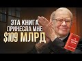 НЕ ИНВЕСТИРУЙ, пока не посмотришь это видео: ТОП-5 правил от Уоррена Баффета