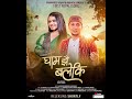 Gham jhai baleki teaser  pawandeep rajan  arunita kanjilal  first ever nepali duet