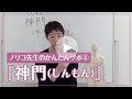 不眠対策のツボ「神門」　原口徳子講師【漢方養生ミニセミナー】