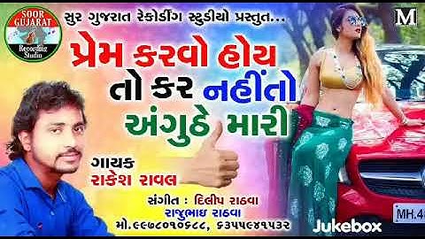 Rakesh Raval new timli 2025