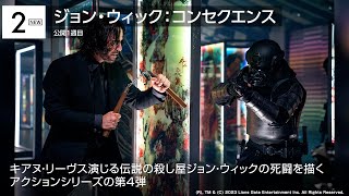 『ミステリと言う勿れ』がV2！『ジョン・ウィック』最新作は2位　先週末の映画ランキング2023.9.22-9.24