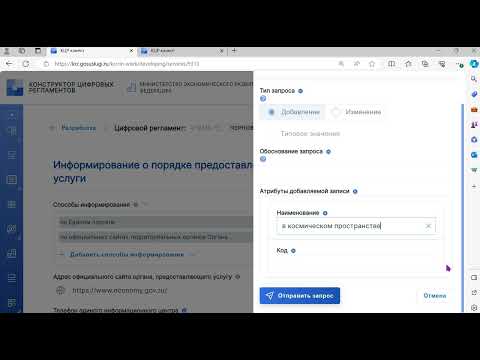 2.11 Направление запросов на дополнение значений из разделов о способах