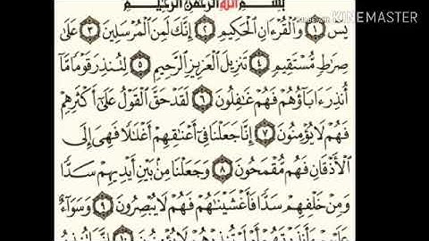 سورة يس - من آية ( ١ ) إلى آية ( ١٢ ) - للقارئ : سعد الغامدي .