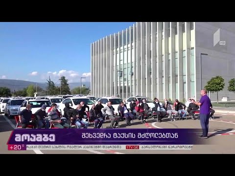 #არჩევნები2020 შეხვედრა ტაქსის მძღოლებთან