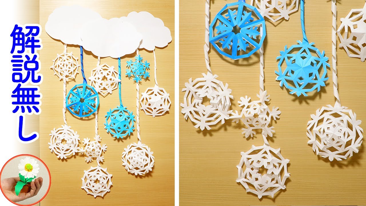 シンプルな雪の結晶の吊るし飾りの作り方｜How to make a simple