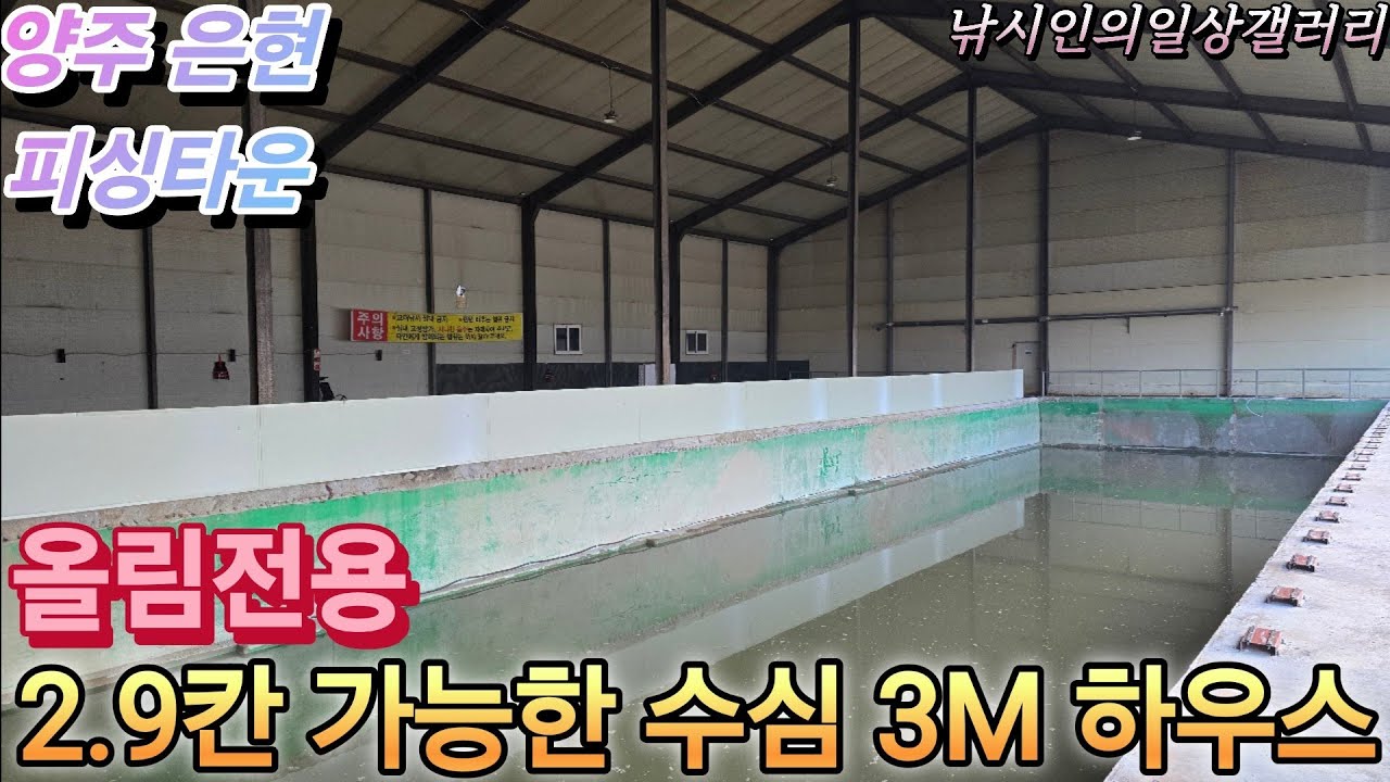 2.9칸가능한 수심3M하우스(은현피싱타운)