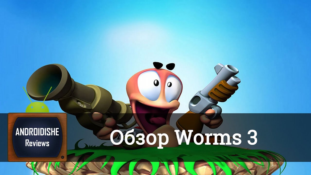 Песня про червяков. Червячки 2014. Worms на андроид. Worms 3 Android. Worms 3d Guns.