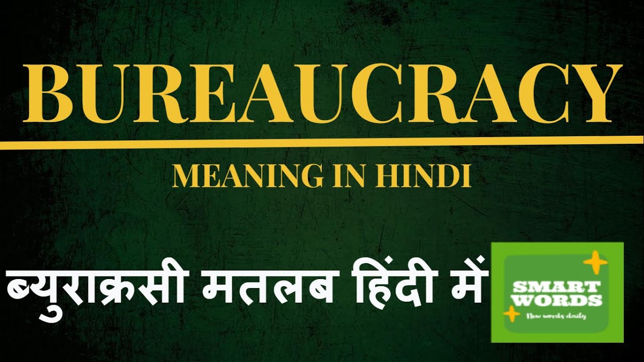 meaning of bureaucracy in hindi