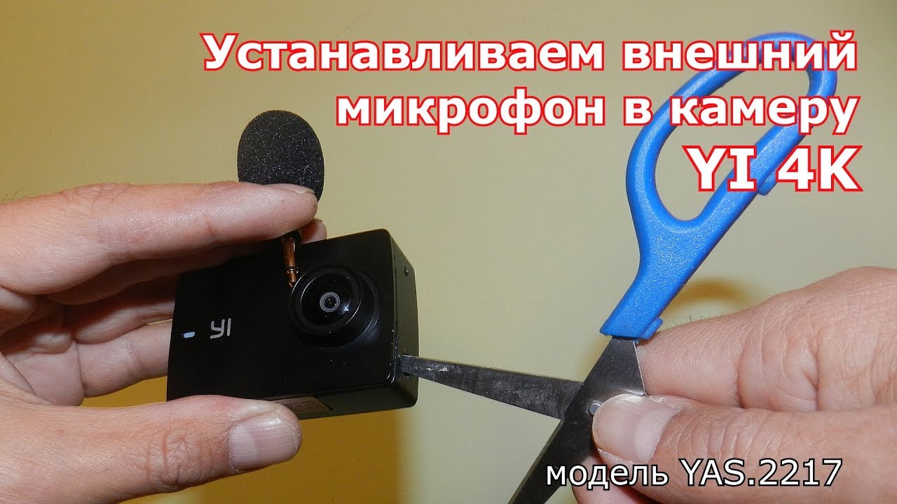 Внешний Микрофон Xiaomi