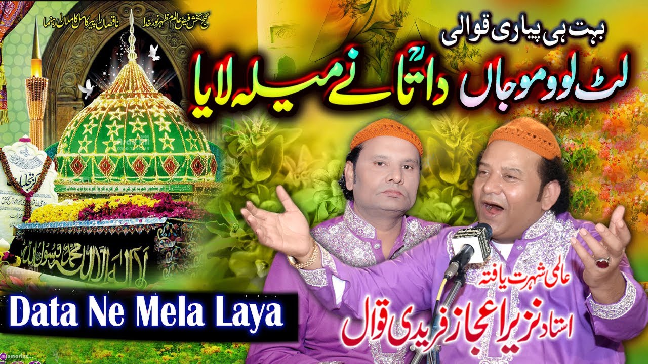 Lut Lao Mojan Data Ne Mela Laaya | Beautiful Qawwali (NAZIR EJAZ FARIDI QAWWAL)