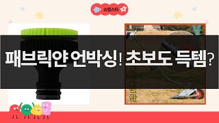 ��✨ 초보도 OK! 패브릭얀  잡동사니 언박싱! 득템 찬스?!