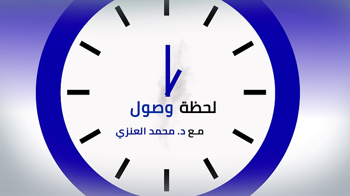 لحظة وصول مع الدكتور محمد العنزي