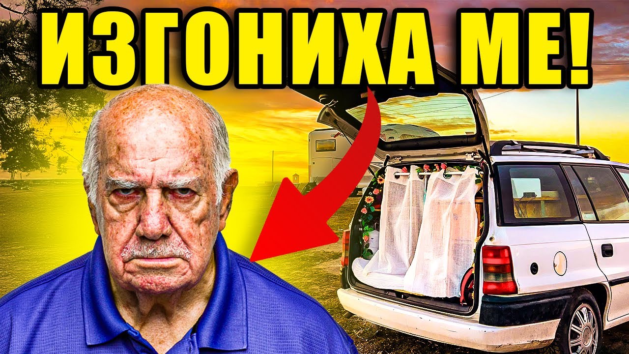 КЪПАХ СЕ НАВЪН! // ПРЕВЪРНАХ КОЛАТА в ОЩЕ ПО-УЮТЕН ДОМ!