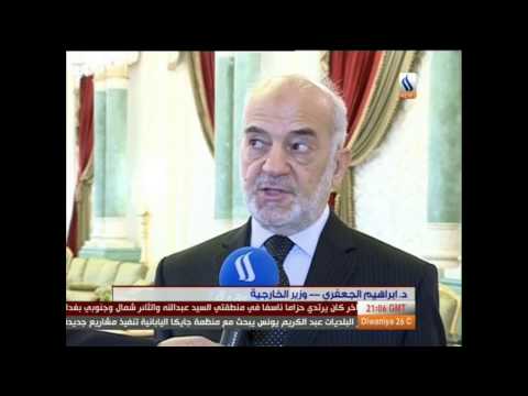 تصريح الدكتور ابراهيم الجعفري وزير الخارجية العراقي لقناة العراقية خلال زيارته للسعودية
