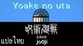 jujutsu Kaisen The Culling Game Ending  yoake No Utajo0ji