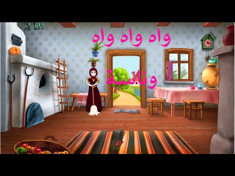 واه واه وناسه