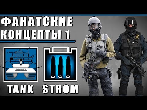 Видео: КОНЦЕПТЫ ОПЕРАТИВНИКОВ ШВЕЦИИ | ФАНАТСКИЕ ИДЕИ | Rainbow Six Siege