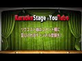 北山たけし/流れ雲/karaoke for lesson