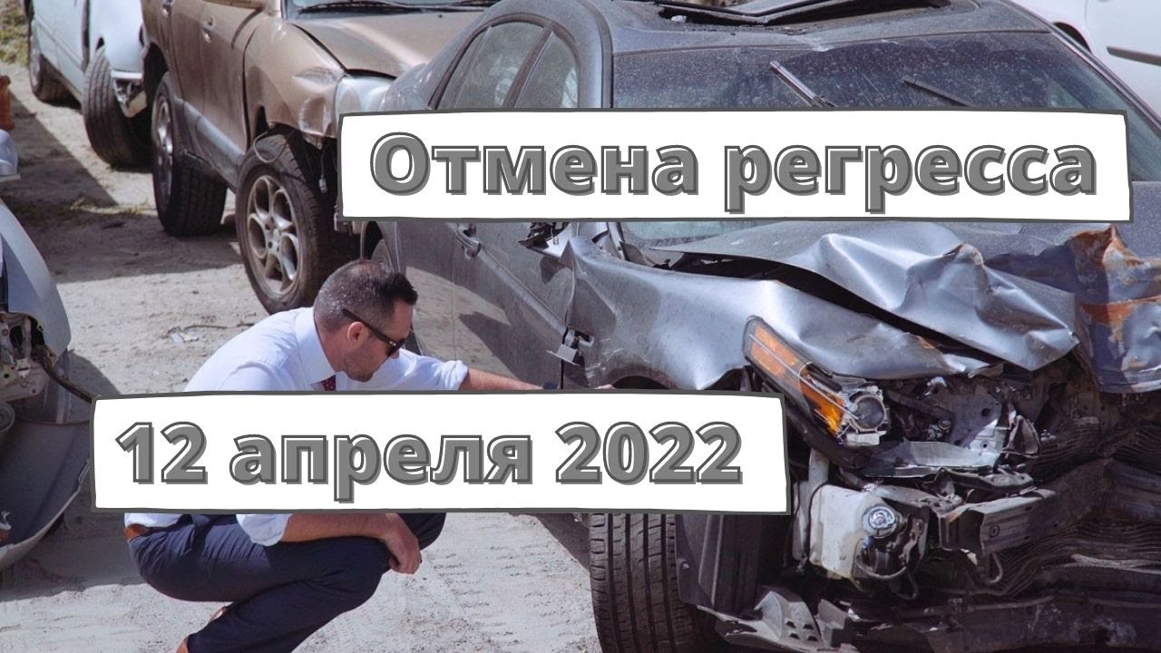 Техосмотр регресс осаго